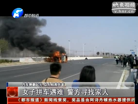 汽車側翻起火 女子疑拼車遇難