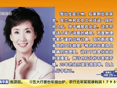 北京青年報(bào)：李修平——為《新聞聯(lián)播》留短發(fā) 無怨無悔