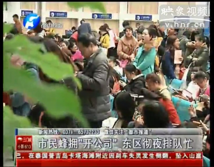 市民徹夜排隊(duì)“開公司”究竟為啥？