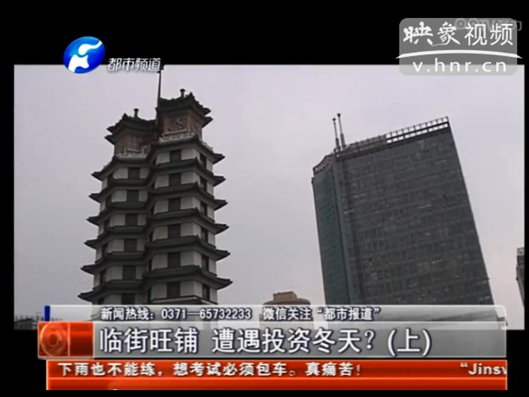 鄭州臨街旺鋪遭遇投資冬天？