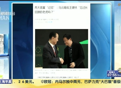 馬云暗諷王健林“見過長翅膀的老虎嗎？”