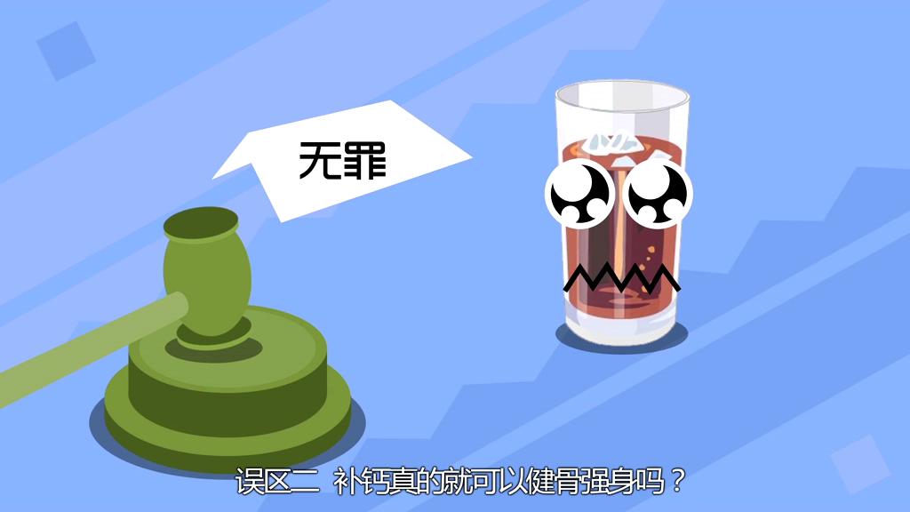 喝汽水會得骨質疏松？