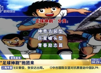 一大波足球劇襲來 咋都穿越了？