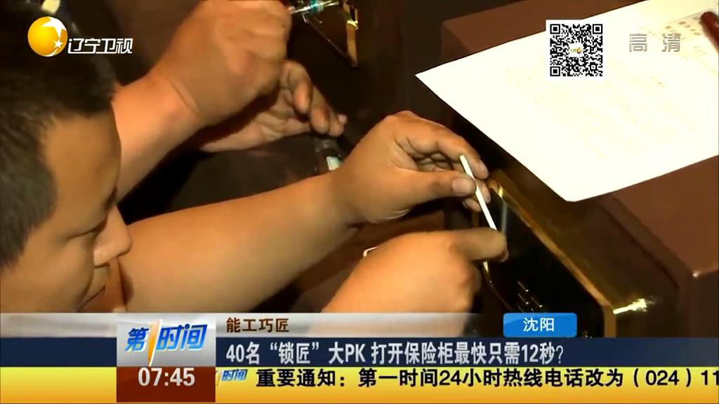 40名“鎖匠”大PK 打開(kāi)保險(xiǎn)柜最快只需12秒？