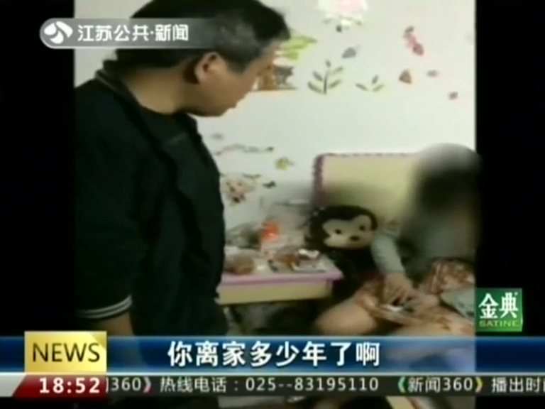 16歲女孩失聯(lián)六年后 父親收到短信“爸爸，救命”