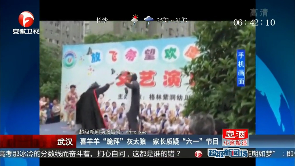 喜羊羊“跪拜”灰太狼 家長質疑“六一”節(jié)目