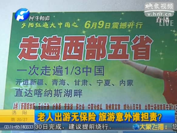 70歲以上老人旅游無保險(xiǎn)？