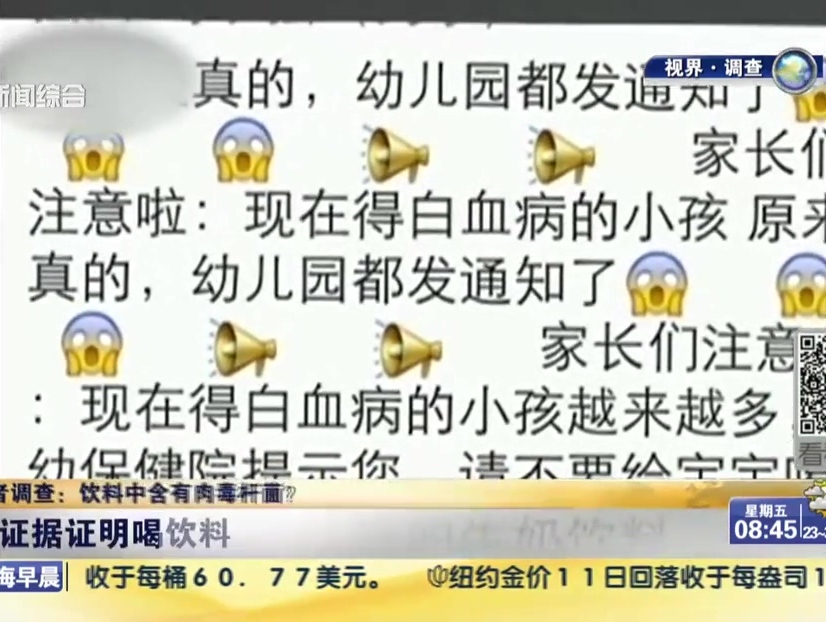 記者調(diào)查：飲料中含有肉毒桿菌？