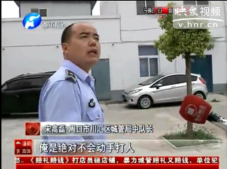 周口打人城管：賠錢由個(gè)人承擔(dān)