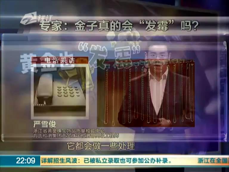 金條居然發(fā)霉 梅雨季節(jié)太潮濕？