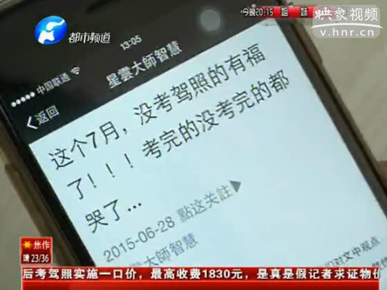 1800元考駕照？假的！