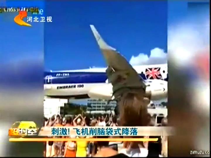 刺激！飛機削腦袋式降落