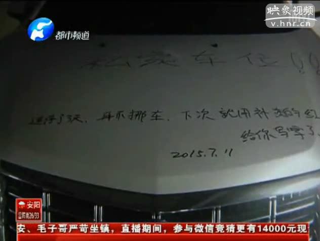 車(chē)位被占 女子涂鴉闖大禍