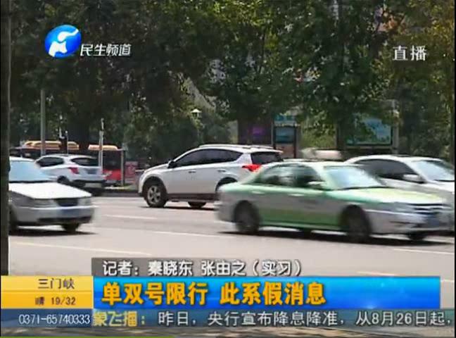 鄭州單雙號限行？假的