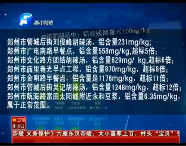 來(lái)看看鄭州早餐點(diǎn)哪家鋁超標(biāo)？