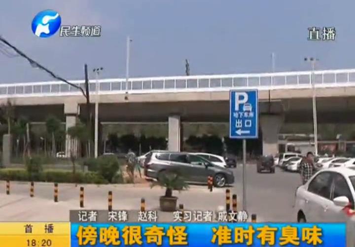 臭味定時(shí)送 傍晚悄悄來(lái)