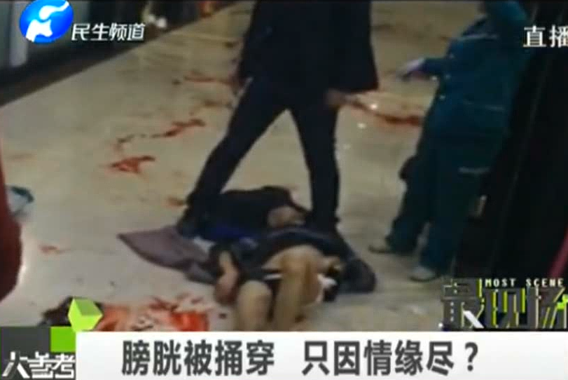 膀胱被捅穿 只因情緣盡？