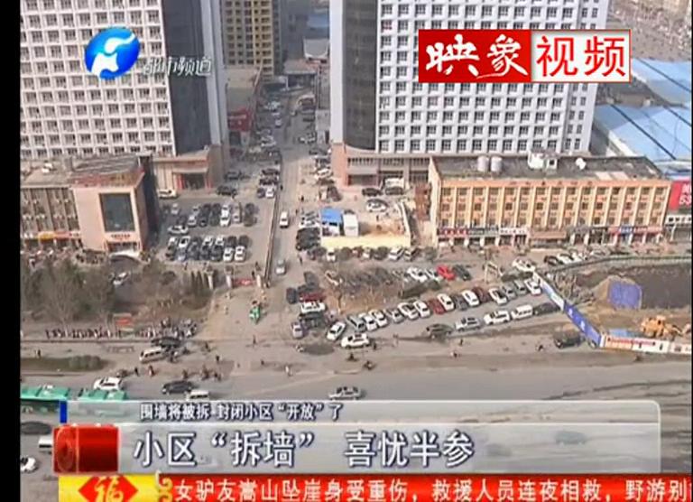 小區(qū)“拆墻” 鄭州哪個小區(qū)首當(dāng)其沖？