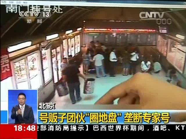 北京號販子團(tuán)伙“圈地盤”壟斷專家號