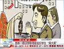 吉林一培訓學?？记敖M織學生“拜大師”
