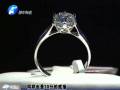 同款鉆戒 鄭州比大城市貴1倍？
