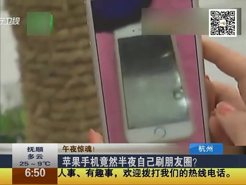 蘋果手機竟然半夜自己刷朋友圈？