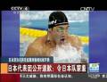 日本游泳名將亞運期間偷相機(jī)被開除