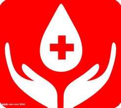 什么是無償獻血？