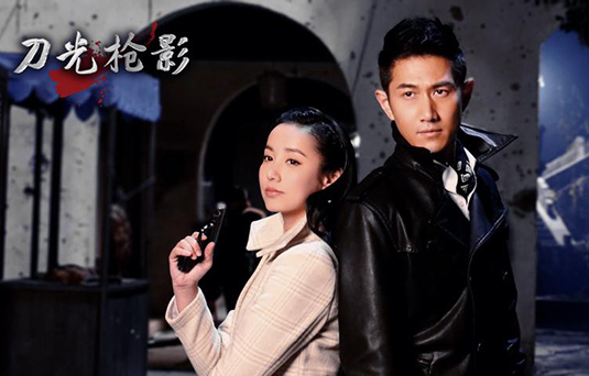 電視劇《刀光槍影》大劇榜播出 大制作大陣容不容錯(cuò)過(guò)