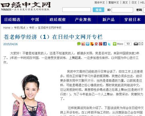 蒼井空開設中文專欄談經(jīng)濟學：中國物價不便宜